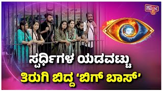 Bigg Boss Nominates All The Contestants  Bigg Boss Kannada Season 11 [upl. by Anerac]