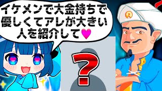 アキネーターに僕の理想の人を紹介してもらおう作戦！！ [upl. by Ahsienel]