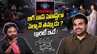 Bigg Boss Host గా సల్మాన్ తమ్ముడు  Arbaaz Khan క్లారిటీ ఇదే   Filmibeat Telugu [upl. by Sutton]