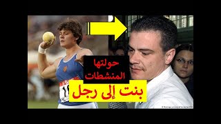 Dopage ضحية برنامج ألماني حكومي لتكوين أبطال بالمنشطات [upl. by Farlay239]