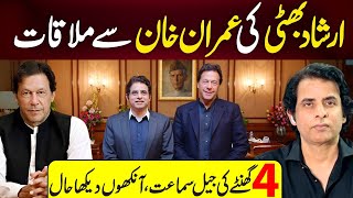 EXCLUSIVE Irshad Bhatti MEETS Imran Khan  Revealing 4 Hours of Jail Trial Details [upl. by Nevaj757]