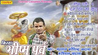 Bhisham Parv Vol 1  भीष्म पर्व  Koshinder Khadana  Haryanvi Kissa Ragni [upl. by Hope]