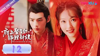 The Blessed Bride EP0124  Spy Girl Wants to Assassinate Her Husband  Sun YiningWen YuanYOUKU [upl. by Ylera]