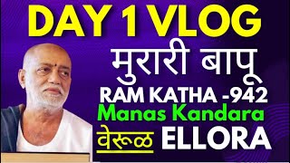 Morari Bapu Live Katha Today Vlog वेरूळ Day 1  मुरारी बापू राम कथा [upl. by Lokin]