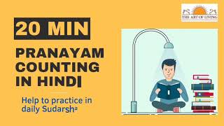 Sudarshan kriya Pranayam count Hindi घर पर प्राणायाम करने का सबसे आसान तरीका [upl. by Femmine]