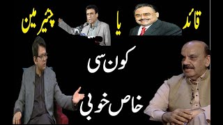 Altaf Hussain or Khalid Maqbool Sidiqi Specialty of MQM Leader  Ali Sarwar question [upl. by Rebbecca]