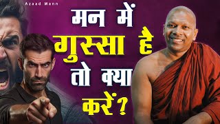 GUSSA Kaise CONTROL Karen  How to Stay CALM in ANY Situation in Hindi [upl. by Francine]