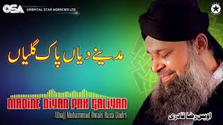 Madine Diyan Pak Galiyan  Owais Raza Qadri  New Naat 2020  official version  OSA Islamic [upl. by Wayland201]