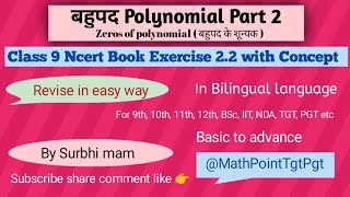 polynomials polynomials class 9 ex 22 ZEROS of POLYNOMIAL बहुपद के शून्यक MathPointTgtPgt 😊👍 [upl. by Kieryt]