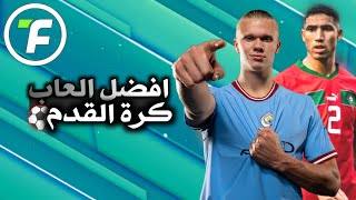 تحميل افضل 3 العاب كرة قدم تشبه فيفا بالتعليق العربي بدون نت للموبايل 2  ⚽🔥FIFA24 [upl. by Anairo636]