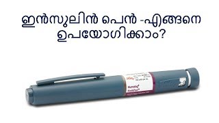 INSULIN PEN MALAYALAM  INSULIN PEN DEMONSTRATION [upl. by Lacombe710]