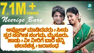 Nee neerige baare Chenni karaoke Jarasandhaನೀ ನೀರಿಗೆ ಬಾರೆ ಚೆನ್ನಿ ಕರೋಕೆ [upl. by Delgado]