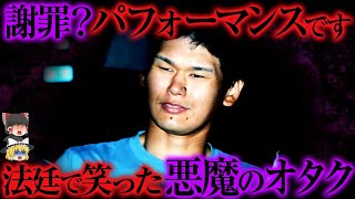 【ゆっくり解説】勝手に送ったプレゼントを返却され逆上推しをメッタ刺し「小金井ストーカー殺人未遂事件」 [upl. by Ilegna]