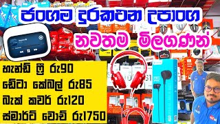 ජංගම දුරකථන උපාංග නවතම මිලගණන්  Phone accessories shop in pitakotuwa  pettah phone accessories [upl. by Ahtenek]