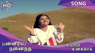 Panneeril Nanaintha HD Song  Uyire Unakkaga [upl. by Ulric]