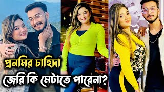 প্রনমি জেরির গোপন টিকটক রহস্য ফাস  Pronome Nafi New Tiktok  Pronome Nafi  Zeree Pro [upl. by Lamonica738]