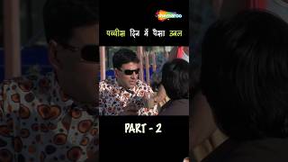 Phir Hera Pheri  Best Comedy Moments  Akshay Kumar Sunil Shetty Paresh Rawal  Part2 shorts [upl. by Adlesirg253]