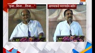 Satara  Sharad Pawar And Jyant Patil In Filmy Style [upl. by Niowtna846]