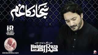 Syed Haider Raza Zaidi  SAJJAD KA GHUM  New Noha 2022 [upl. by Akiram]