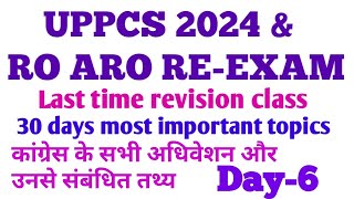 UPPCS PRE 2024  🔥30 Days 30 Most important topics  UPPCS 2024 and RO ARO REEXAM Special series [upl. by Baudoin]