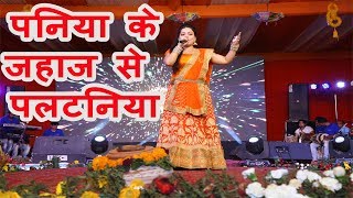 निशा पांडे का दमदार स्टेज शो। पनिया के जहाज से। PANIYA K JAHAJ SE PALTANIYA BHOJPURI SONG [upl. by Dnalhsa103]