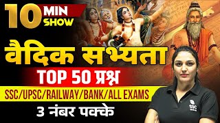 वैदिक सभ्यता  Vedic Period  Vedic Sabhyata In Hindi  प्राचीन भारत  10 MIN SHOW BY NAMU MAAM [upl. by Assyl173]