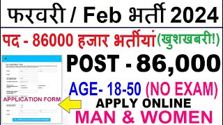 Top 7 Government Job Vacancy in February 2024  Latest Govt Jobs 2024  Sarkari Naukri 2024 [upl. by Burman]