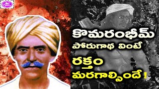 Komaram Bheem Story in Telugu  Follower of Alluri Sitarama Raju Story in Telugu  RRR REVIEW [upl. by Bramwell]