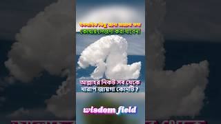 সেজদা  🧎🏼‍♀🧎🏻 islamicinspiration shorts prostration teachingsofislam [upl. by Allveta]