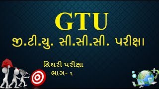 GTU CCC Theory Exam  GTU CCC exampart 2  CCC Exam Demo  CCC Exam Material  CCC [upl. by Patrice565]