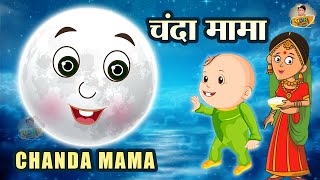 Chanda Mama Door Ke  चंदा मामा दूर के l Nursery Rhymes amp Kids Songs  Hindi Poem goriRhymes [upl. by Anned]