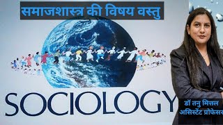 7 A Comprehensive Guide to the Subject Matter of Sociology l समाजशास्त्र की विषय वस्तु l tanu mam [upl. by Aleta]