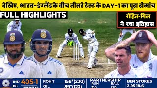 India vs England 3rd Test Day1 Full Highlights l IND vs ENG 3rd Test match day 1 highlights [upl. by Schaefer]