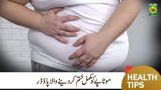 Fast Weight Loss Magical Powder  Motapa Kam kerny ka Nuskha  Hakeem Shah Nazir  MasalaTv [upl. by Tempest]