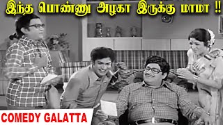 எத்தனை முறை பார்த்தும் சலிக்காத காமெடி Suruli Rajan Comedy சுருளிராஜன் காமெடி [upl. by Ahsitra]