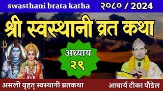 Swasthani Brata Katha Episode 29  स्वस्थानी ब्रत कथा भाग २९ swasthani barta katha Om Tv Nepal [upl. by Allmon]