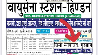 ECHS Recruitment 2023  Echs air force station hindan offline form kaise bhare  Offline form 2024 [upl. by Anoy]