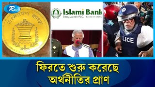 হু হু করে বাড়ছে রেমিট্যান্স ছাড়িয়ে যাচ্ছে রেকর্ড  Remittances  Rtv News [upl. by Urina]