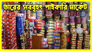 Electric cable wholesale price bd 2023 cables wholesale market in bangladesh brb bizly tania cable [upl. by Ronoc]