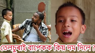 telsura comedyassamese funny videoassamese comedy video [upl. by Esmond]