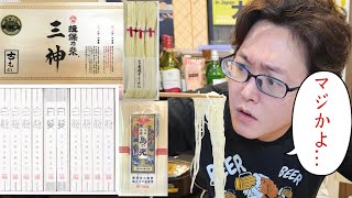 日本のそうめんってこんなに旨いのかよ。1箱1万円のそうめんも参戦！！【全国ご当地そうめんNo1決定戦】 [upl. by Trubow851]