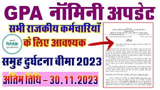 GPA Nominee add kaise kare  SIPF me Nominee kaise add kare  समूह दुर्घटना बिमा नॉमिनी कैसे जोड़ें [upl. by Salvatore58]