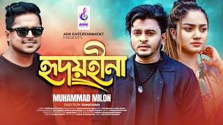 HRIDOY HINA  হৃদয়হীনা  Muhammad Milon  Neru  Tuhi Sheikh  Aanfi Sinha  New Bangla Song 2024 [upl. by Tserof714]