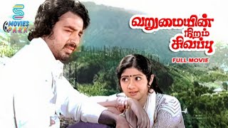 Varumaiyin Niram Sivappu Full Movie  Kamal Haasan Sridevi Pratap Pothen  StudioPlus [upl. by Siegler]