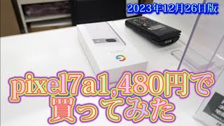 iPhone 一括1円探し。やはり実質1円はなくならない！！最終日26日の価格調査 [upl. by Curran]