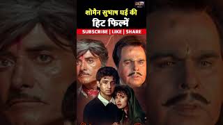 Subhash Ghai Hit Movies  KhalnayakSaudagar and other movies subhashghai bollywoodhitmovies [upl. by Ennaeirrac781]