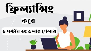 Freelancing শিখুন সম্পূর্ণ ফ্রীতে  How to start freelancing  Data Entry [upl. by Abas294]