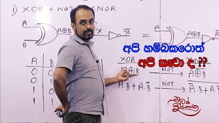 අපි හම්බකරොත් අපි කෑවාද [upl. by Orman]