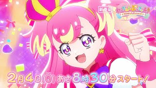 新番組『わんだふるぷりきゅあ！』ABCテレビ・テレビ朝日系列にて2月4日 日曜あさ8時30分～放送スタート！ [upl. by Nwahsav745]