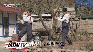 iKON  ‘자체제작 iKON TV’ EP55 [upl. by Uda]